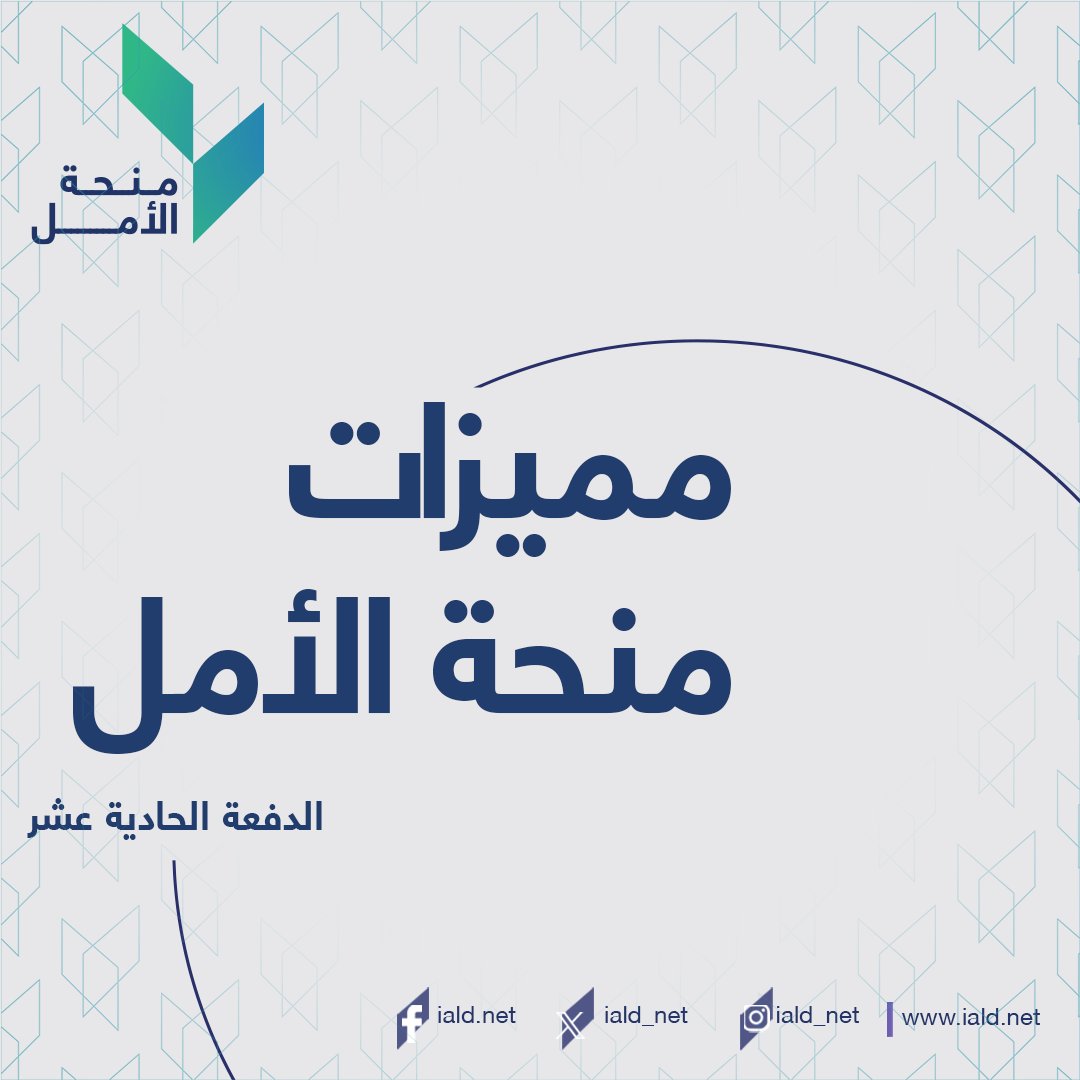 تعرفو على مميزات منحة الامل !
قدم الان واحجز مقعدك الدراسي في افضل الجامعات التركية
#منحة_الامل
#الدراسة_في_الخارج
#الاكاديمية_الدولية_للقيادة_والتنمية
#iald