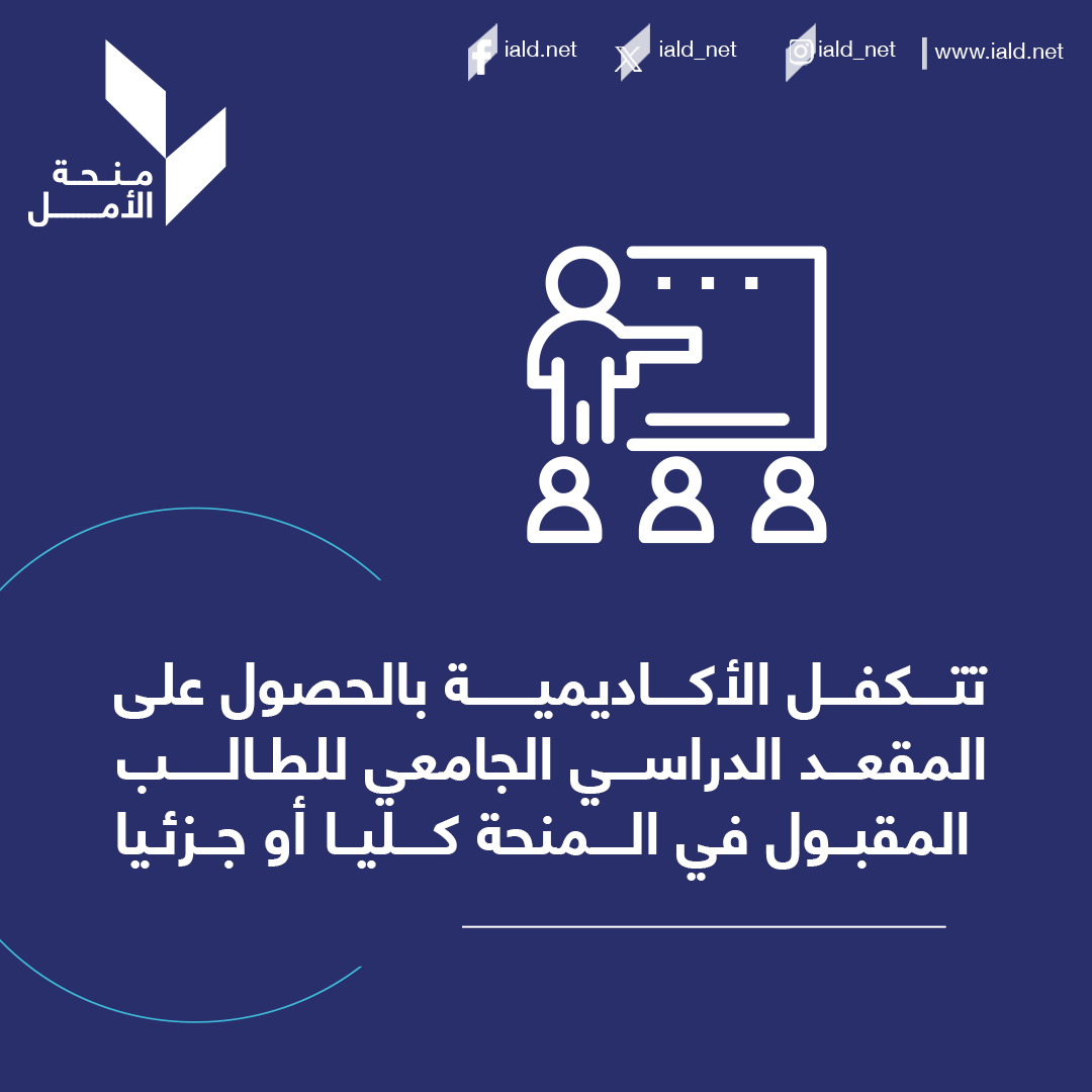 Ialdnet's tweet photo. تعرفو على مميزات منحة الامل !
قدم الان واحجز مقعدك الدراسي في افضل الجامعات التركية
#منحة_الامل
#الدراسة_في_الخارج
#الاكاديمية_الدولية_للقيادة_والتنمية
#iald https://t.co/Wwsdgl2G4m