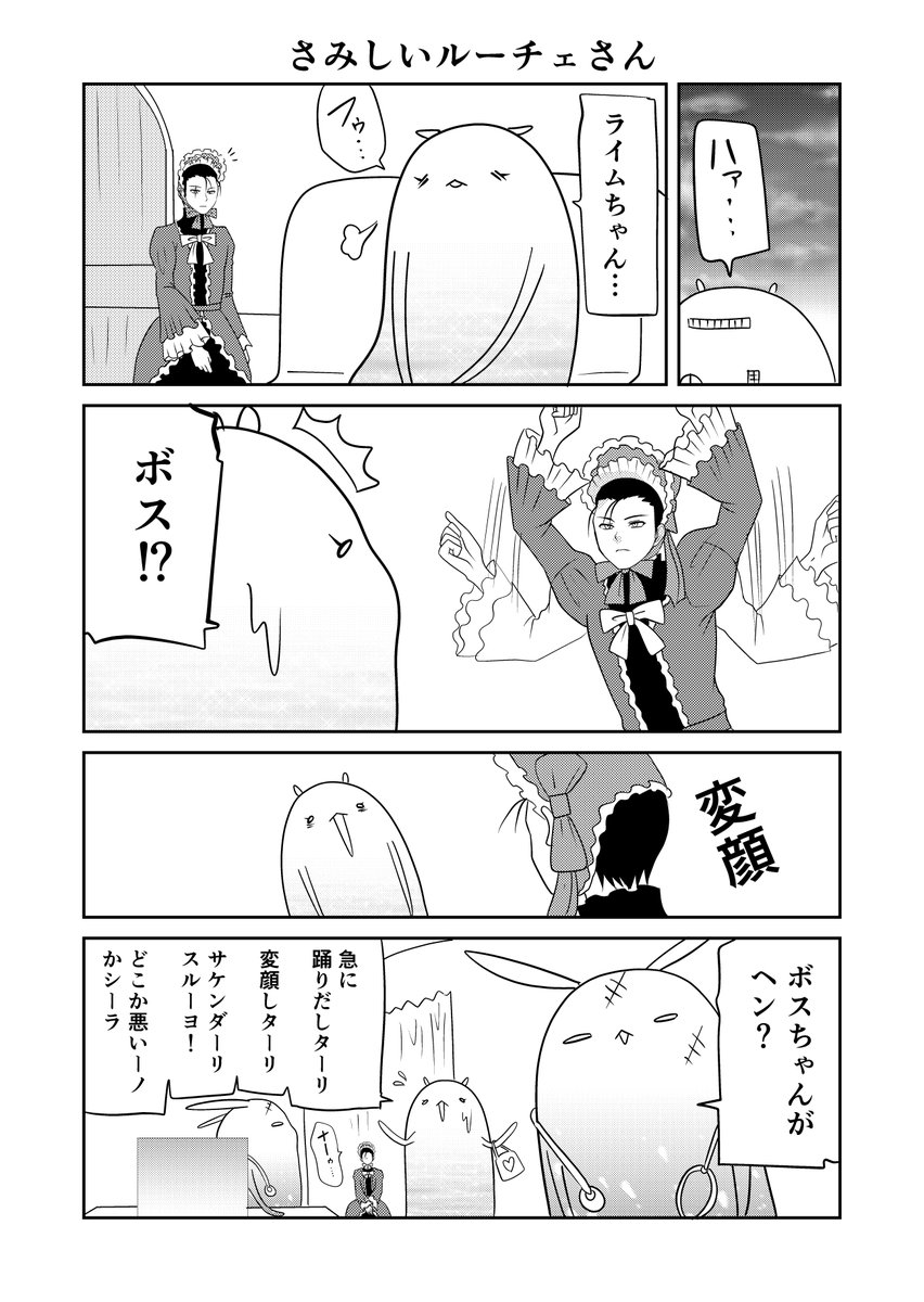 異世界に行ったら謎の生物に可愛がられた話 58話②
さみしいルーチェさん
#異世界に行ったら謎の生物に可愛がられた話 