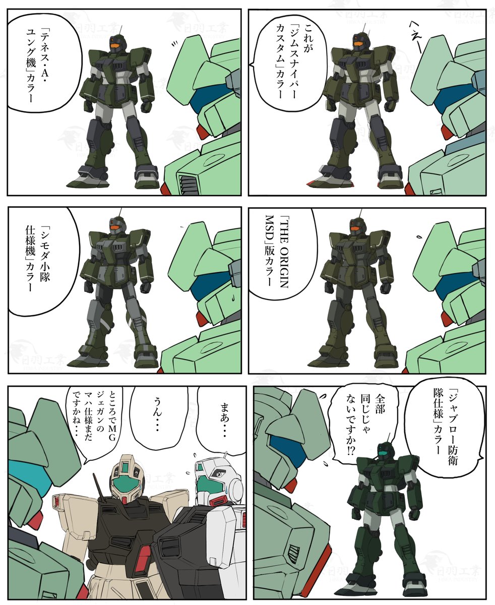 こち亀パロ ジムスナのカラーあれこれ(セルフn番煎じ) 