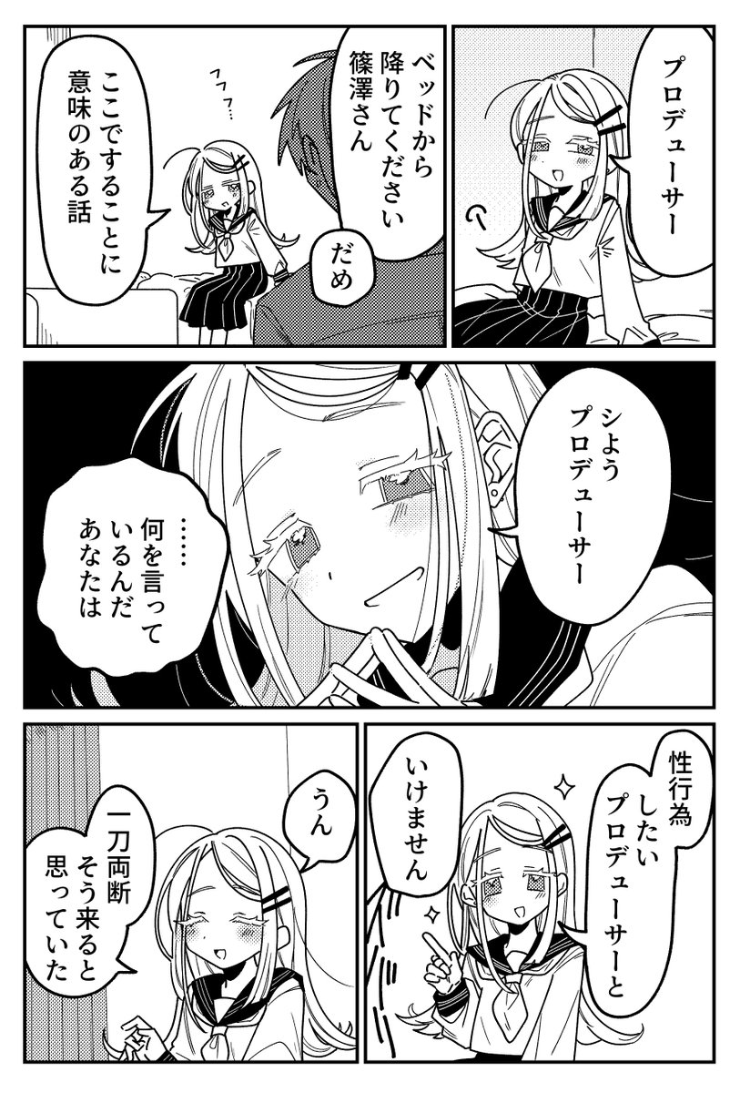 P広のセクシーな二次創作です 