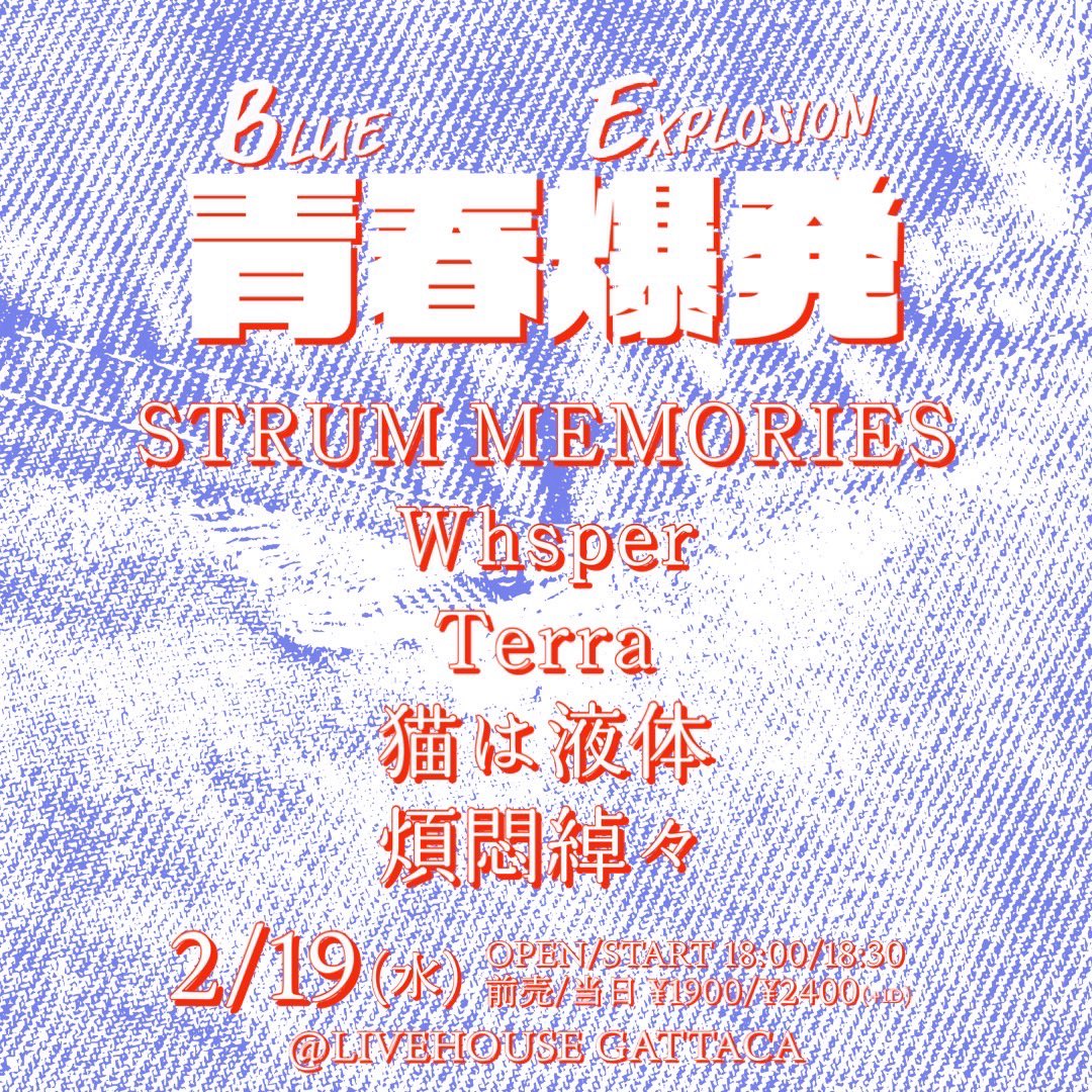 Terra__jp's tweet photo. 【次回！】

2/19(水)

📍京都GATTCA
「BLUE EXPLOSION 青春爆発」

🕰️open 18:00 start 18:30

🎫ADV/DOOR ¥1,900/¥2,400

よろしくお願いします🔥🔥 https://t.co/h6Ywqork4v