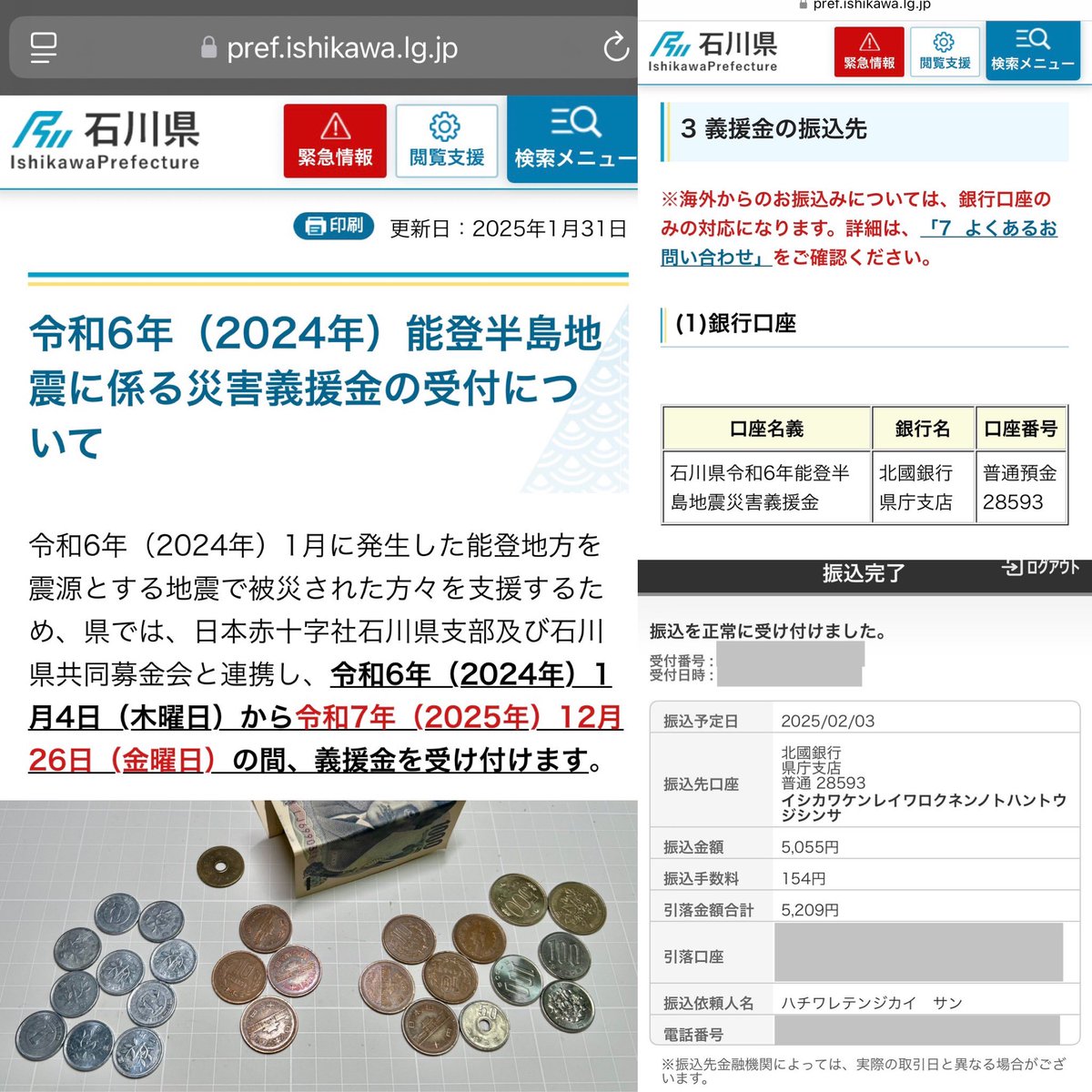 【八我🐈‍⬛展示会3】
会場にてお願いさせていただいていた、
「令和6年能登半島地震 災害義援金」 ですが、
預けていただいた分と販売したノベルティの売り上げの一部を合わせ、
計5,055円を
石川県の指定口座に振り込みいたしました。
ご協力ありがとうございました🙇‍♂️

#八我展示会3