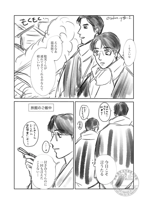 #狂聡ワンドロライ
@kyst1drawrite 
「温泉」「ペアルック」「先手必勝」お借りしました!
付き合ってちょっと経つ狂聡で好きってちゃんと言えたことのないさとみくんの奮闘記(?)

ペン入れしてたら1時間で終わりそうになかったのでめちゃくちゃな落書きで失礼します🙏 