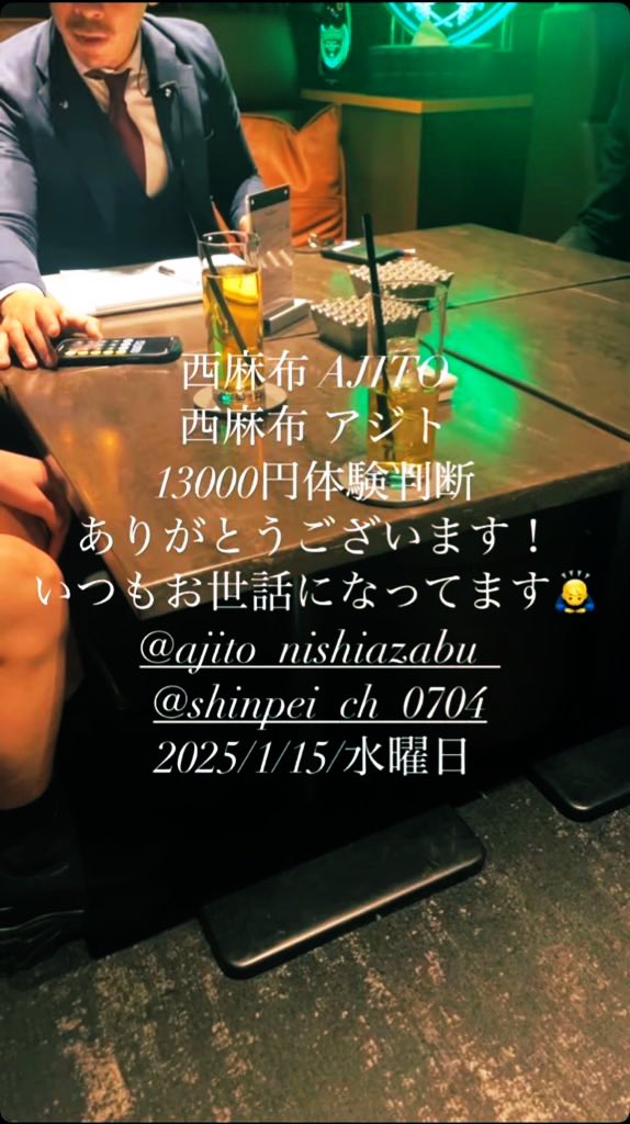 西麻布アジト　【ラウンジ】

💰祝い金10万〜40万
💰採用体入足代1万〜3万

🌟期間2月3日〜2月28日に面接から
　1週間期間に体入尚且つ
　1週間以内に本入が対象になります
🌟女の子入れ替え大募集中

緩く働きたい子、飲むのが好きな子は
向いてますのでご連絡お待ちしてます🙇