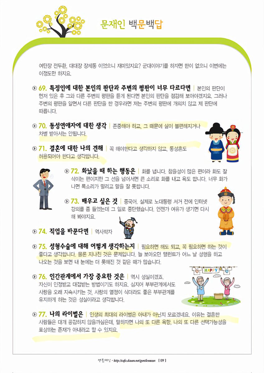ganada59's tweet photo. 감탄스럽고 존경스럽다고 생각했던 2010년? 무렵의 문재인 변호사의 100문 100답 간만에 다시 봤다 무려  53년생 경상도 할배의 답변임 노란색으로 칠한 부분의 답변은 지금 봐도 너무 좋음 https://t.co/a0R6z5aRhA