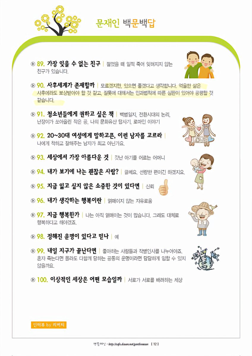 ganada59's tweet photo. 감탄스럽고 존경스럽다고 생각했던 2010년? 무렵의 문재인 변호사의 100문 100답 간만에 다시 봤다 무려  53년생 경상도 할배의 답변임 노란색으로 칠한 부분의 답변은 지금 봐도 너무 좋음 https://t.co/a0R6z5aRhA