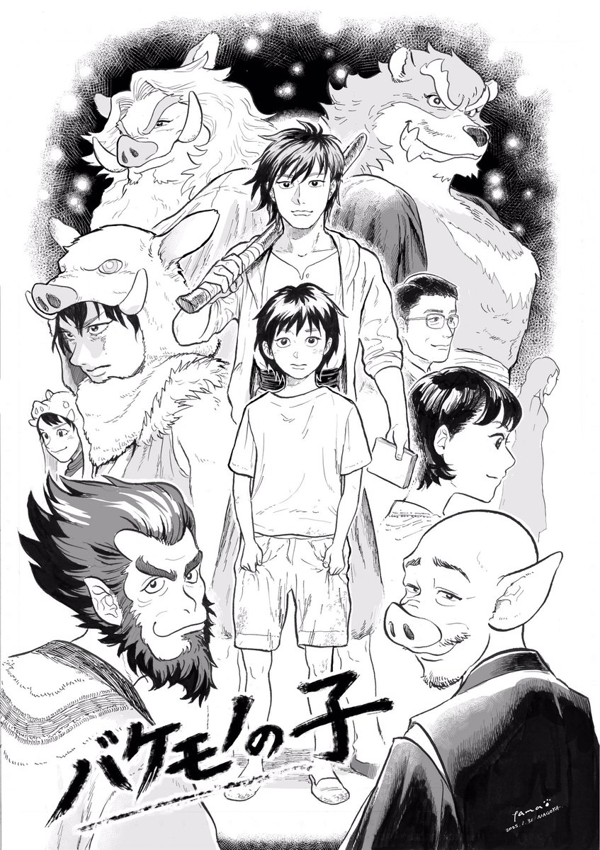 劇団四季「バケモノの子」観てきました!熱い風に吹かれるように感動が駆け抜けていく。大好きな作品!! 