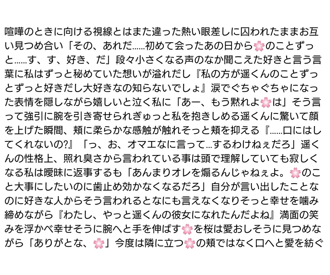 tsumu_white's tweet photo. 🌸→skrのｵｻﾅﾅｼﾞﾐでskrに片想いのお.話.

ﾏｲﾅｽ→ﾌﾟﾗｽのお.話.となります  (完.結.)

続iiきの執ii筆ii  遅くなり申し訳ございません。

#wbプラス https://t.co/ztdP90keeC