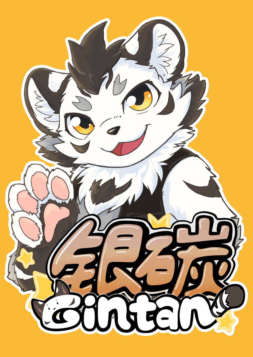 Leoちゃんが描いた銀碳のネームプレート！！！
今後イベントの時付けます！！
Leoちゃんは凄く真面目に描いた絵です！皆この子に一杯コミッションしてください！！<a href="/lionwaiter/">玲央🦁</a>