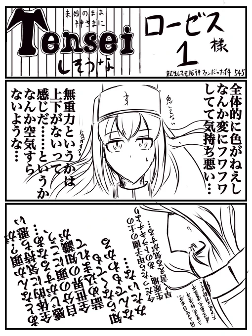 転生しても阪神ファンだった件 19集(藤浪がんばえ) 