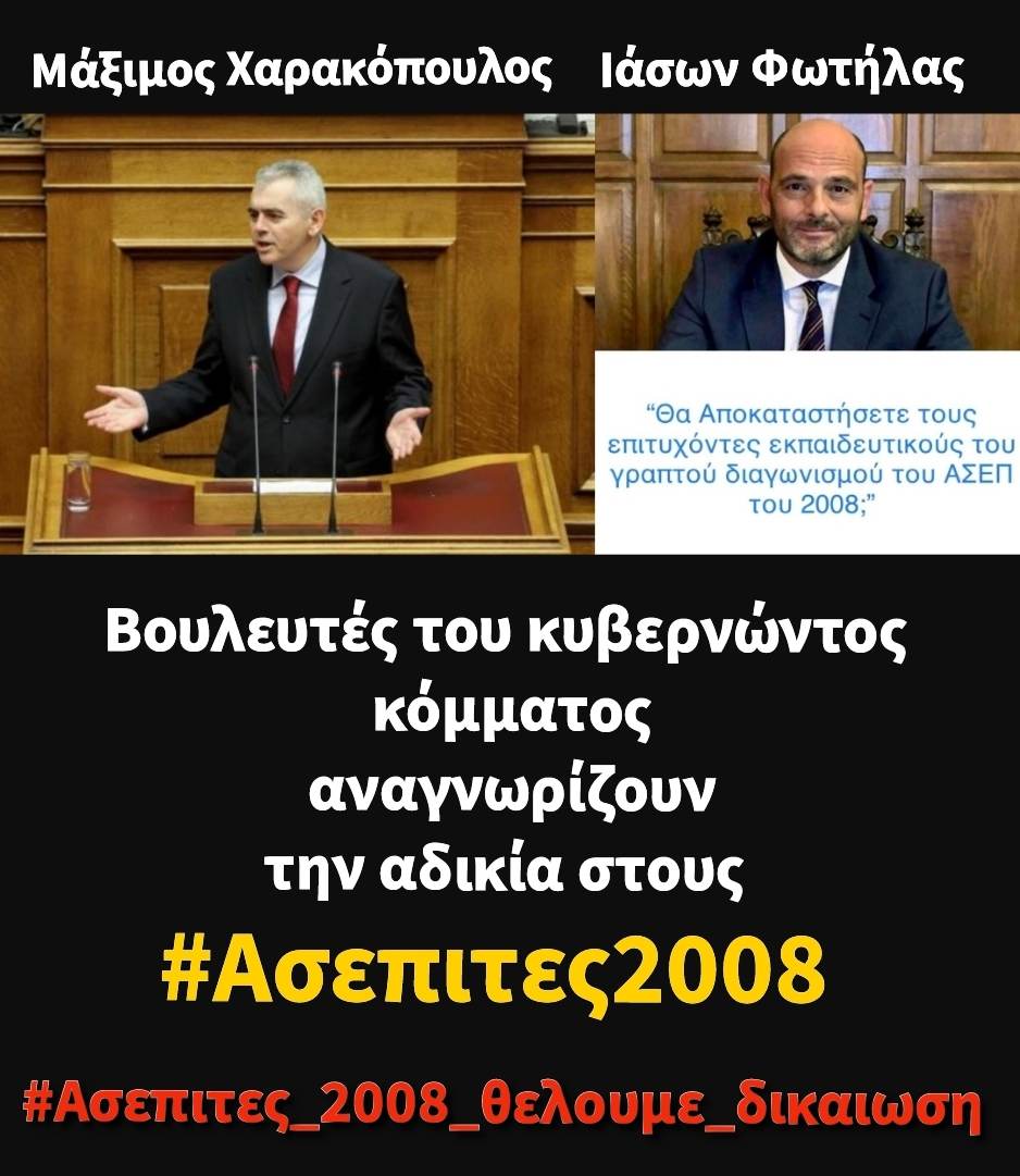 christosgkol's tweet photo. @Pierrakakis @tovimagr @MinEduGR @kmitsotakis Οι #Ασεπιτες_2008_θελουμε_δικαιωση όχι μόνο δε διοριστηκαμε κατά παράβαση του Συντάγματος @SEpikrateias αλλά με το περιβόητο προσοντολογιο μας αφαιρέθηκαν τα μόρια της επιτυχίας μας και δεν είμαστε καν αναπληρωτές.Ντροπη! @ZettaMakri https://t.co/YHpR4ksLUm