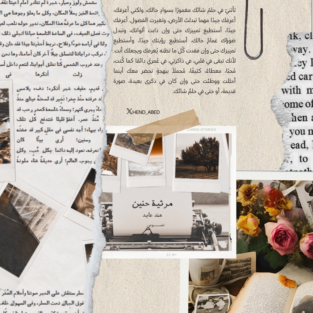 HEND_ABED's tweet photo. ولكني أعرفك، أعرفك جيدًا مهما تبدلتّ الأرض، وتغيرت الفصول. 
#مرثية_حنين 🎻
🔗: https://t.co/oPbbsPFz2h https://t.co/RzGXdDp8TK