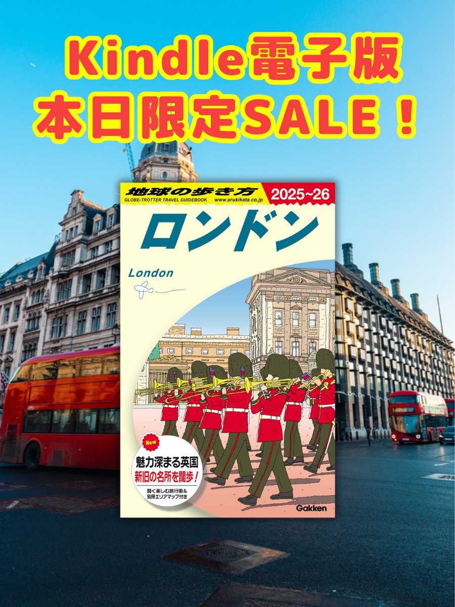 地球の歩き方 on X: 地球の歩き方 on X: