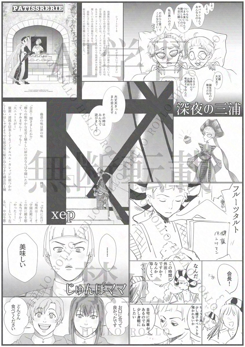hello_rollo8666's tweet photo. 【PATISSERIE】サンプル画像あり

全年齢/32p/320円

※上記金額は印刷代のみ
※運営側に利益が入ることはありません

💭当作品には以下の描写が含まれます
🔔生徒会(顔あり)
🔔ロロくんの弟(顔あり)

ギャグ、ほのぼの、シリアス全部のせ🎂✨
お楽しみくださいませ！

#ロロ・フランム誕生祭2025 https://t.co/2zBnoh39Hq