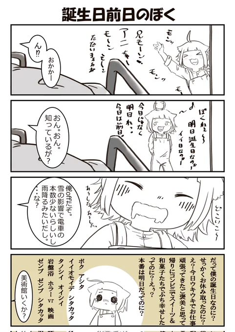 【誕生日前日のぼく】エッセイ漫画

#香辛料シナモン 
#香モン漫画 