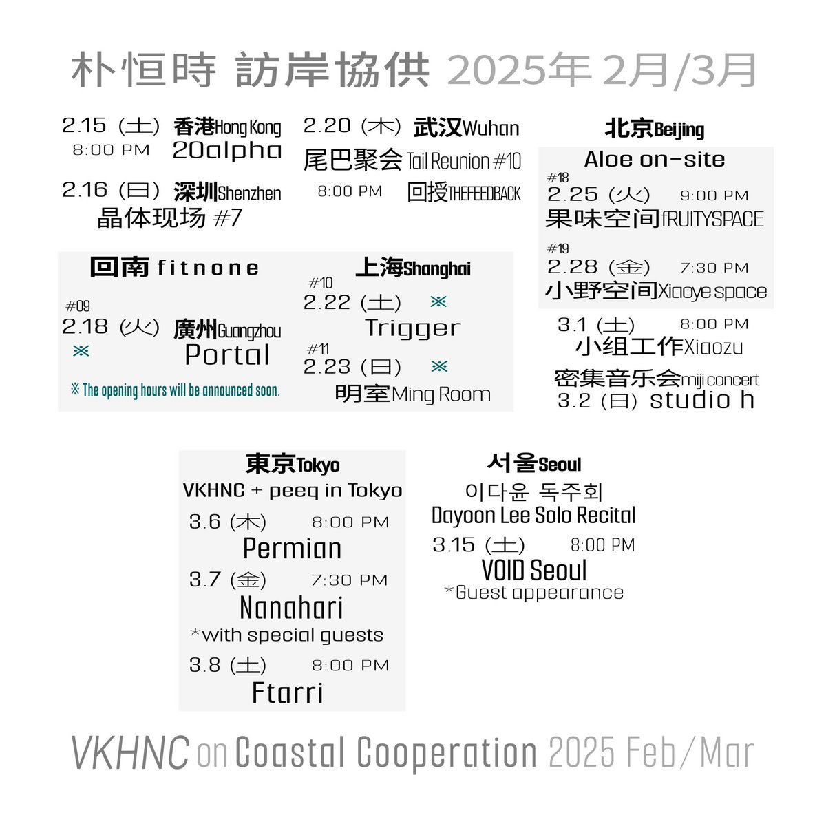 朴恒時 訪岸協供 2025年 2月/3月
VKHNC on Coastal Cooperation 2025 Feb/Mar

With the help from good friends, I'm visiting many neighbors this month.

See you near you soon. Till then, take care and be prepared.