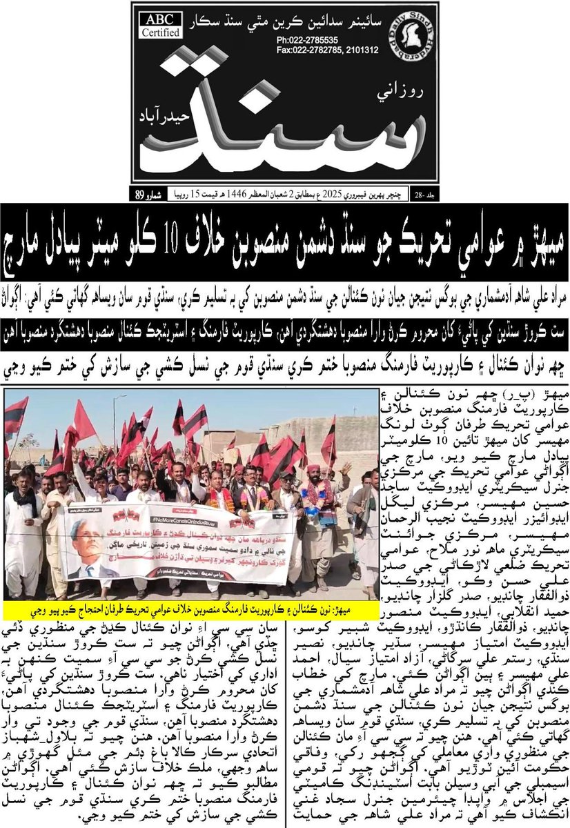 jarwar_lal's tweet image. #NoMoreCanalsOnIndusRiver
#AwamiTehreek