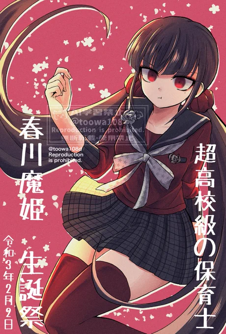 プクってしてるのが好き。おめでとう #春川魔姫生誕祭2025 
