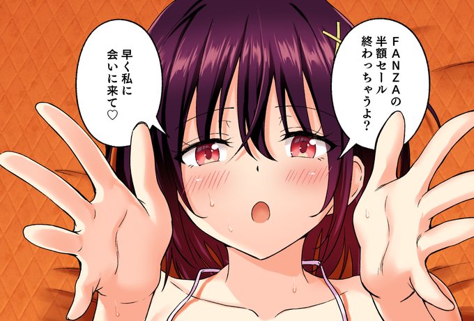 過去作DL販売が50%OFF【FANZA】【DLsite】サンプル&amp;無料漫画もいっぱい公開中終了が近いよ 終了が近いよ近いよ終了 終了が近いよ終了が近いよ 終了が近いよ近いよ終了 終了 終了が近いよ 