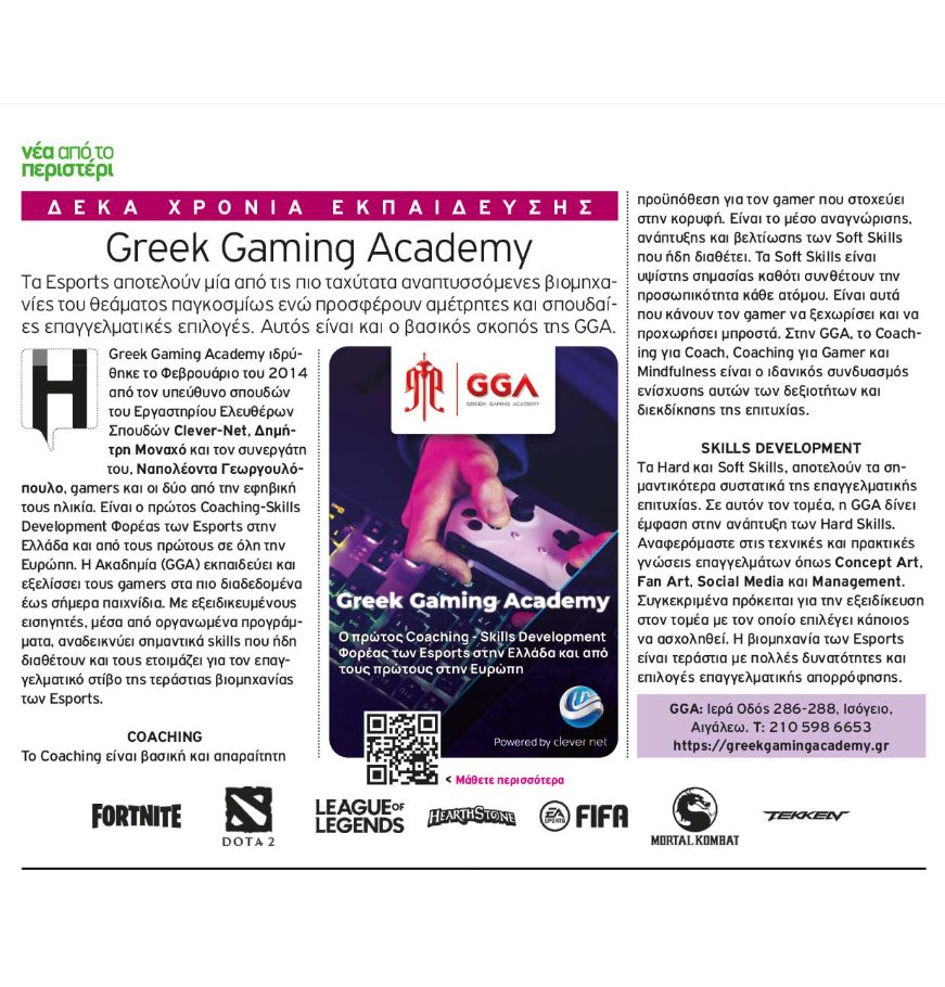 Greek Gaming Academy (@academygreek) on Twitter photo 