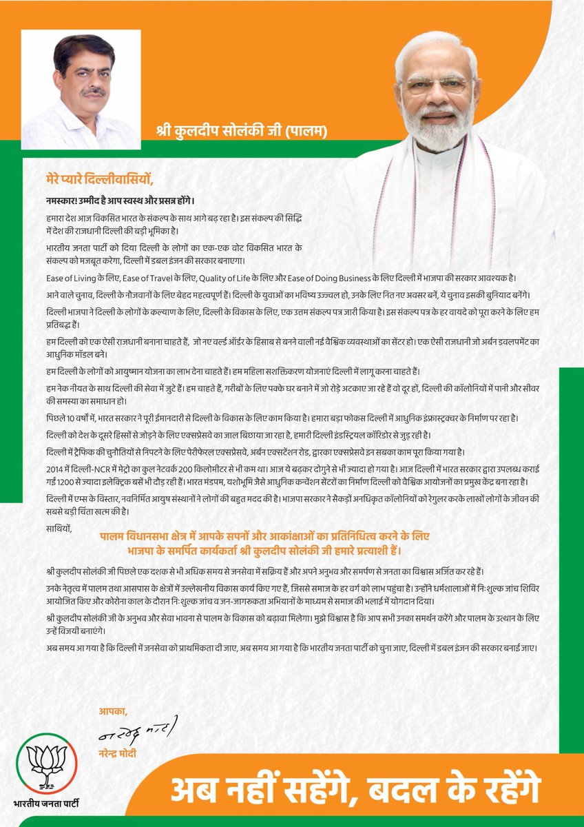 माननीय प्रधानमंत्री श्री नरेंद्र मोदी जी का दिल्ली वासियों के लिए विशेष संदेश
.
.
.
.
.
.
.
.
.
#DelhiElection2025 #kuldeepsolankipalam #paalam