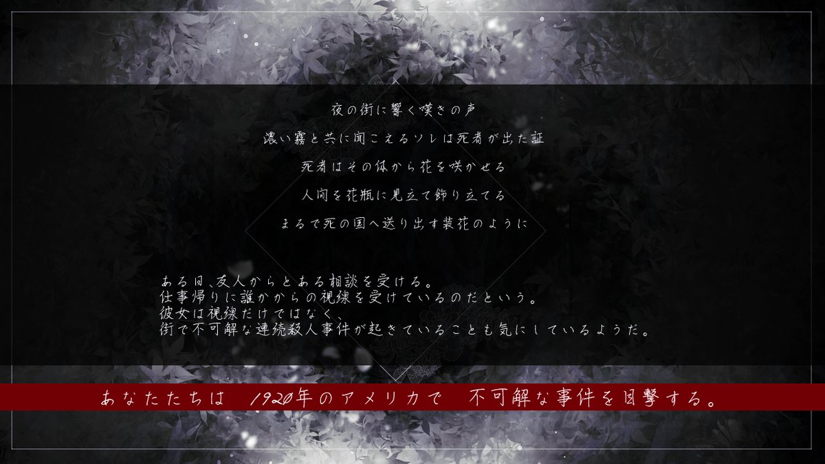 #継続シナリオ祭4_既存
CoC6th 「嘆きの装花」 【SPLL:E193370】
booth:https://t.co/sI4gEX7rcn
夜の街に響く嘆きの声
濃い霧と共に聞こえるソレは
死者が出た証
人数:3人
時間:7~9時間(ボイセ)
既存作品で参加失礼します!