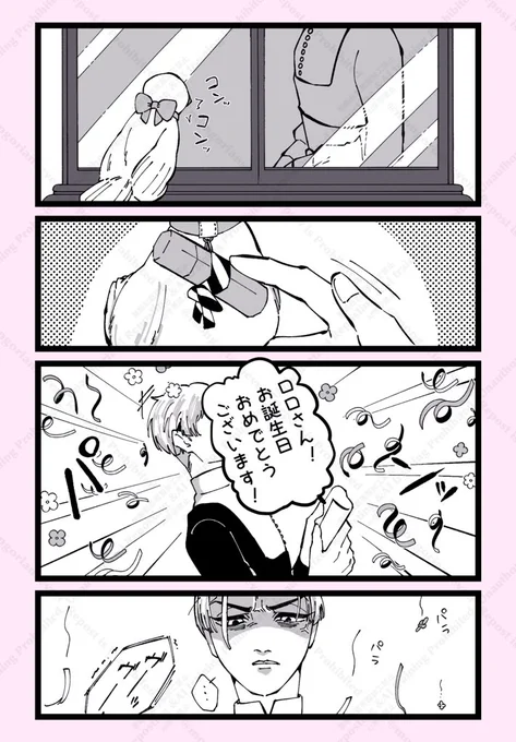 🔔くんお誕生日おめでとうなロロ監♀漫画(1/2)🌸

 #twstプラス 