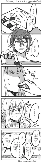 お題「ビター」 、「スイート」お借りしました。
#類寧々版深夜のお絵描き文字書き一本勝負
#類寧々 