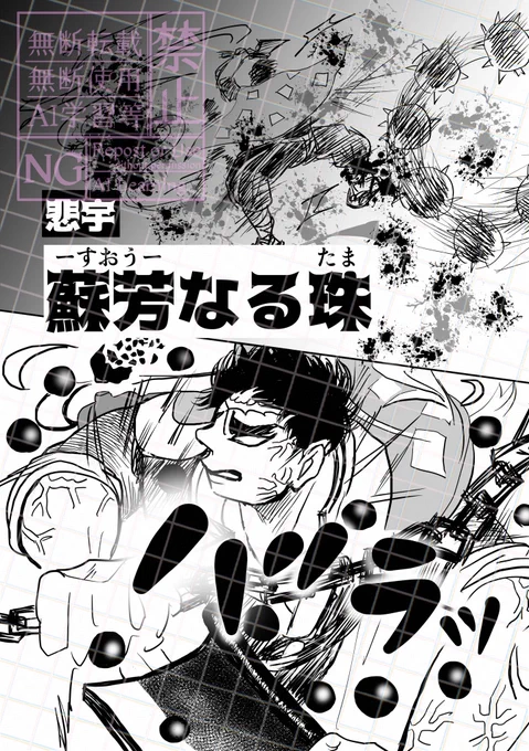 #岩響
#岩響CD
あと133日
これは去年夏に描いた漫画です
悲宇「蘇芳なる珠」
全6㌻、ツリーに続きます 