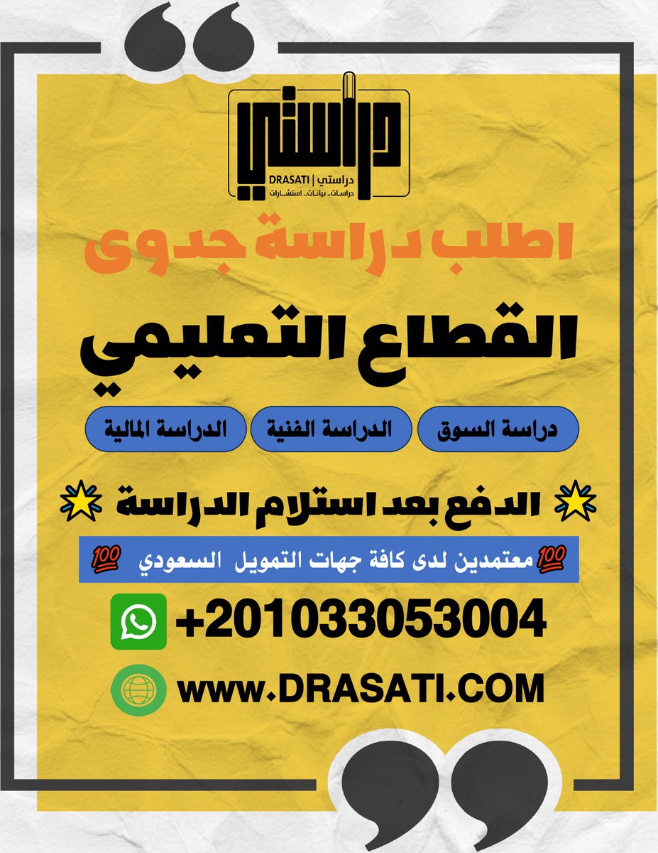 drasaticon's tweet photo. لأنك تستحق فرصة تغير العالم... استثمر في التعليم🌍
اكتشف أفضل المشاريع التعليمية المدعومة برؤية المملكة 2030
تواصل معنا الآن https://t.co/0GfA6oz04M
#حلمك_لايوقف @moe_gov_sa @SMEBank_SA @SMEBankCare #ولي__العهد #ترامب_لاتهجير #انصفونا_من_مخازن_الالكترونية #سلمان_بن_ملهي #تاسي https://t.co/uI5sM4J8xF