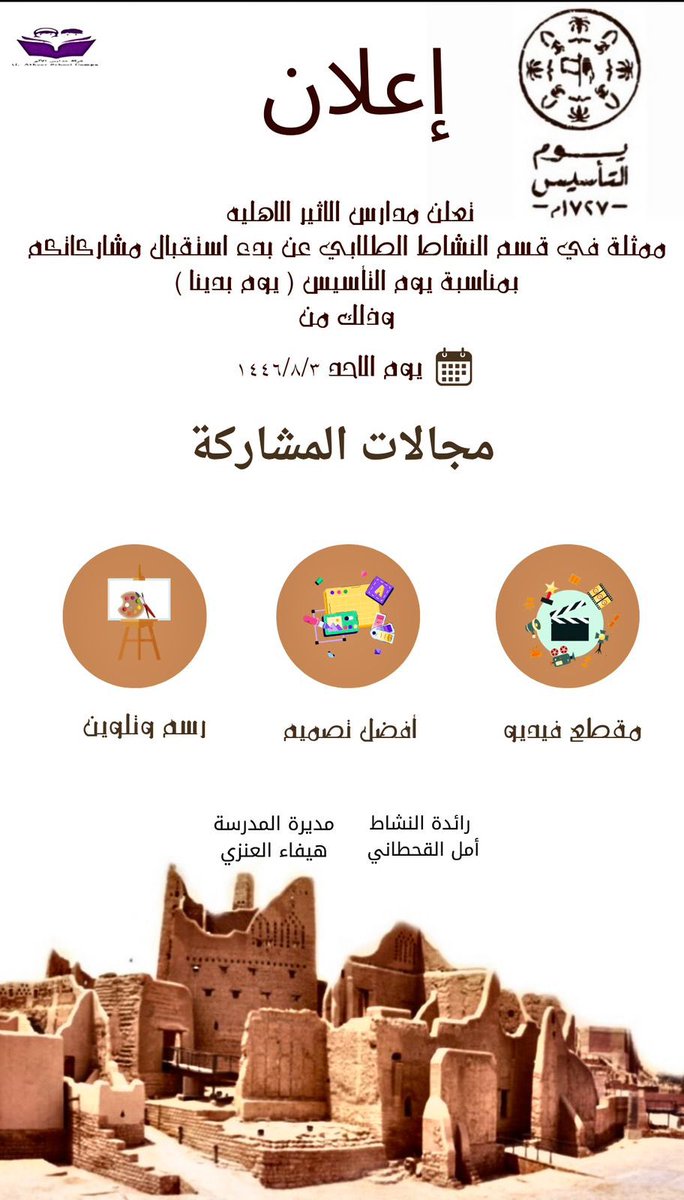 alatheer_school's tweet photo. https://t.co/djhMrsR77H