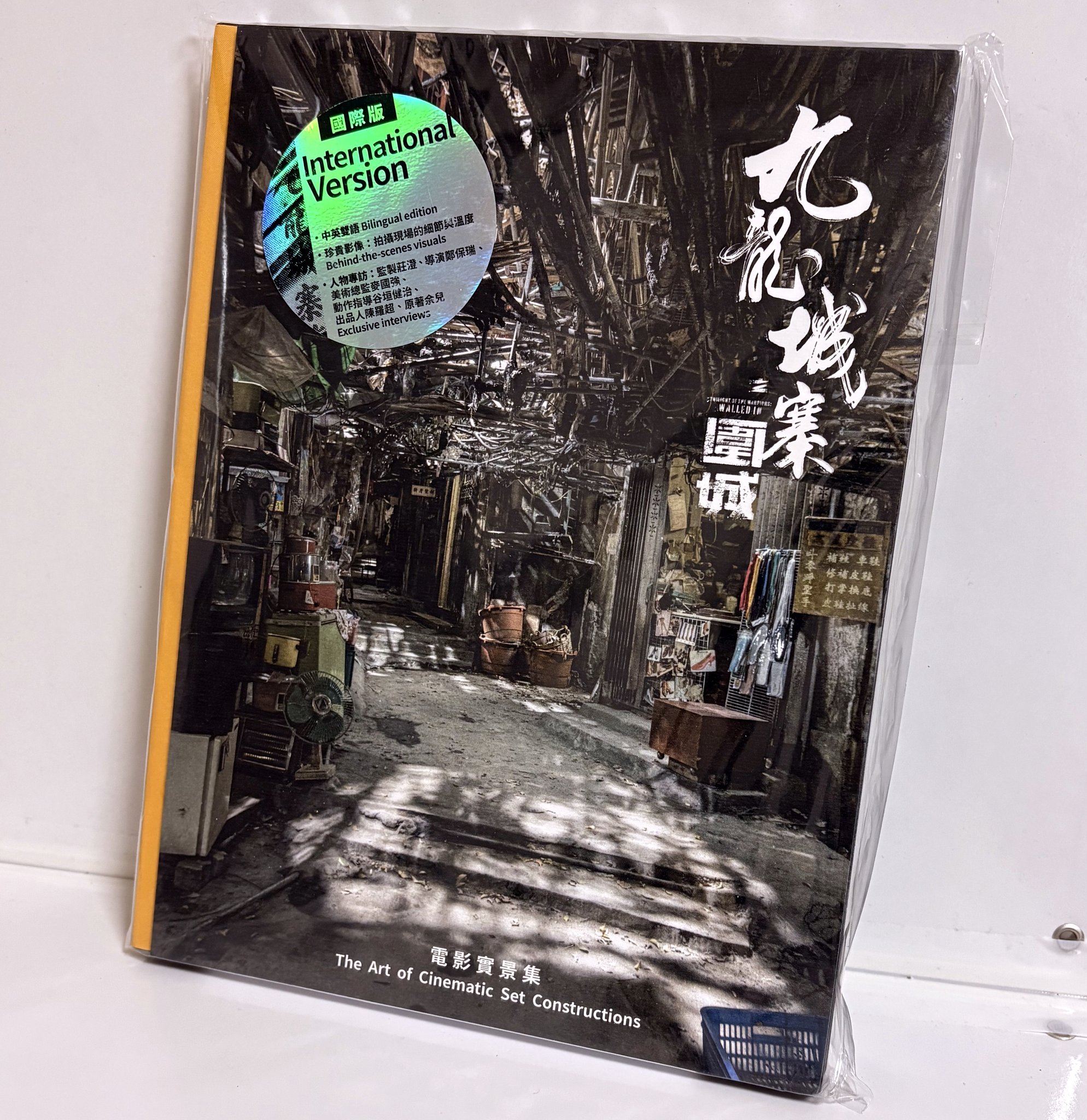 九龍城寨 アートブック International Version 九龍城寨 アートブック