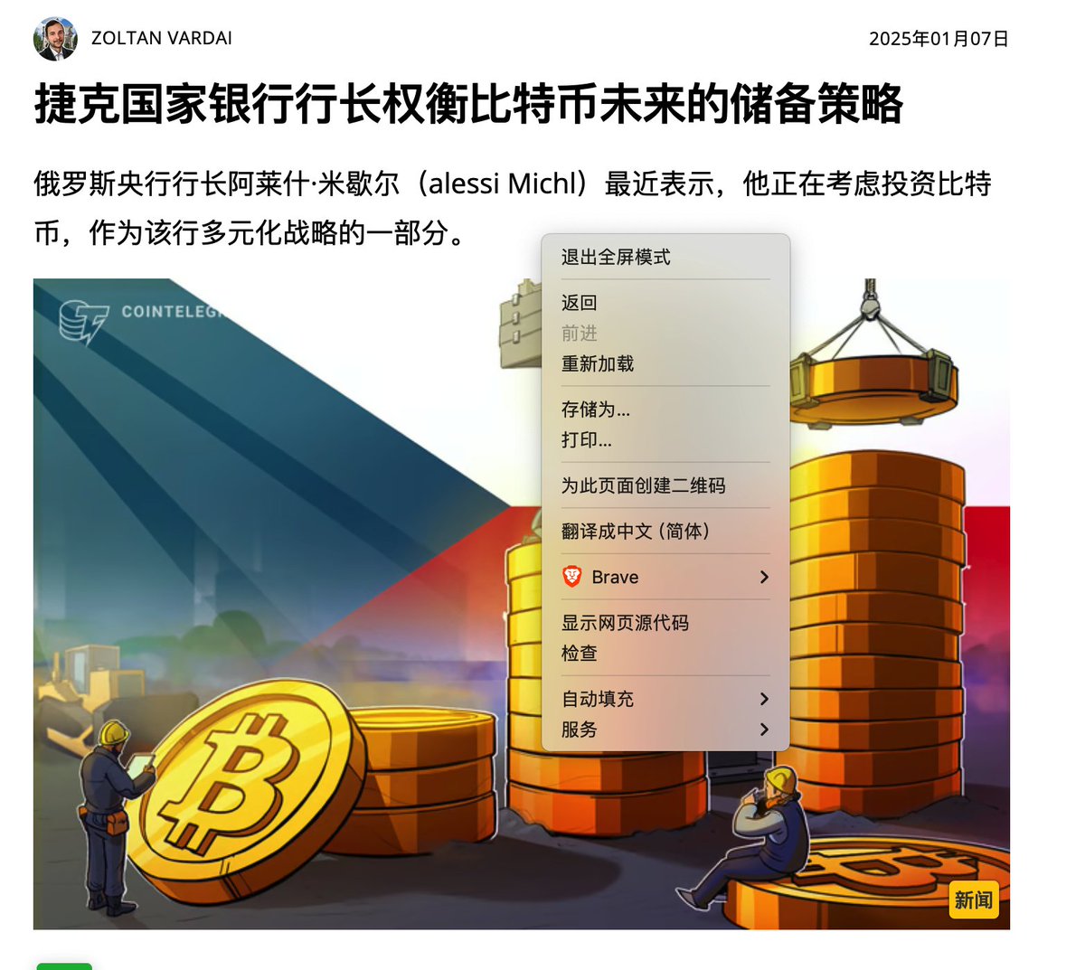 0xBFRuby's tweet image. 这条新闻周围的人没什么反应，发来CT问问大家的看法，大家感兴趣的话晚点发一个完整的research出来。 TLDR：捷克央行有机会带来70亿欧元的比特币买盘

一些有趣的事实：

1. 若通过外汇储备购买 BTC 提议，捷克将成为第三个把比特币纳入国家资产负债表的国家（萨尔瓦多/中非共和国）。

2.…