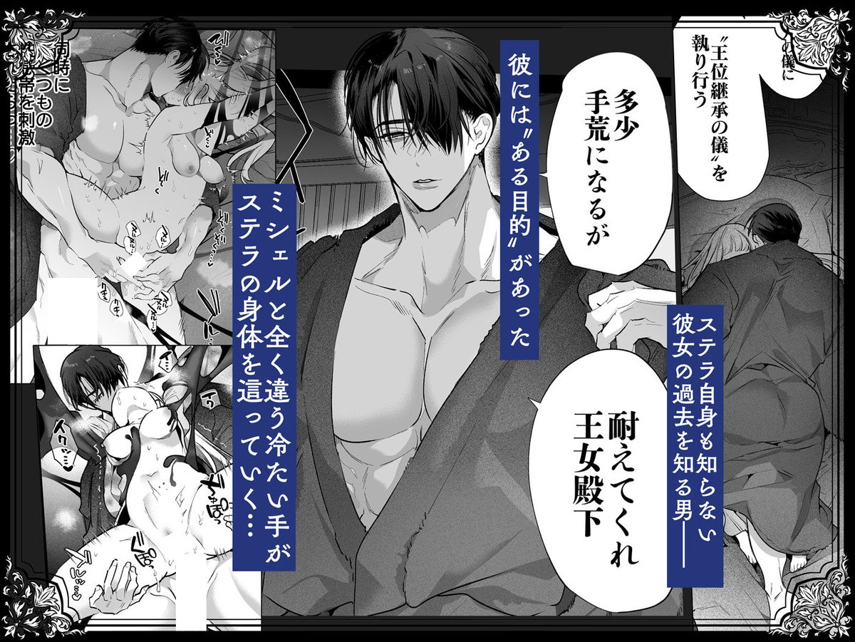 新作『悪役になれなかった追放令嬢は甘く優しく蕩かされる』配信開始しました。婚約したステラとミシェルを引き裂く謎の男性が現れ、ステラの隠された過去の真相が明らかになります。今作でシリーズ完結です。リンクはツリーで↓ 