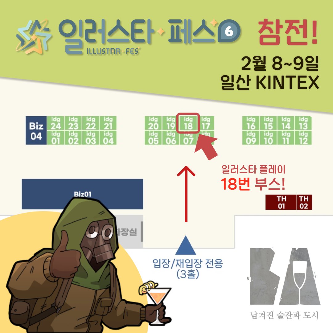 BeArcOfficial's tweet photo. BA: 남겨진 술잔과 도시>가 #일러스타 페스 6(@illustar_fes)의 인디게임 특별부스 '일러스타 플레이'에 참가합니다!
일산 킨텍스에서 2월 8~9일 양일간 개최되는 일러스타 페스에 방문하셔서 BA의 최신 빌드를 체험하고 여러 굿즈 사은품도 받아가세요! https://t.co/UUVtrBN51V