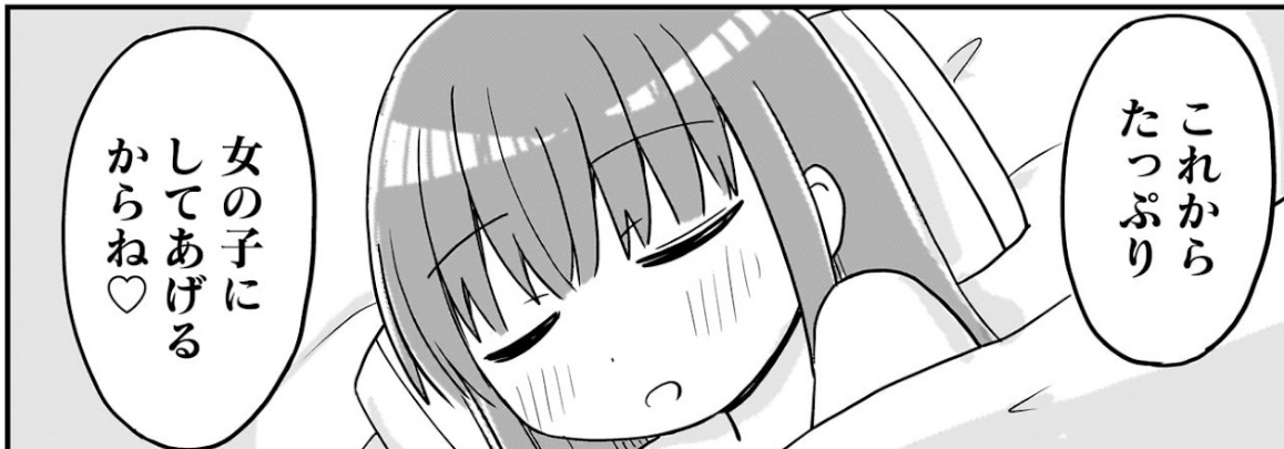 明日(今日)2025年2月2日は「おんなのこのけんをてにいれた」の7話目が更新されます!朝の11時に更新されるので、カドコミ(https://t.co/YJSxTkJGhm)やニコニコ(https://t.co/h5RNqR7RWX)で是非読んで下さい!男の子が女の子になっちゃうちょっとえっちな漫画です!! 