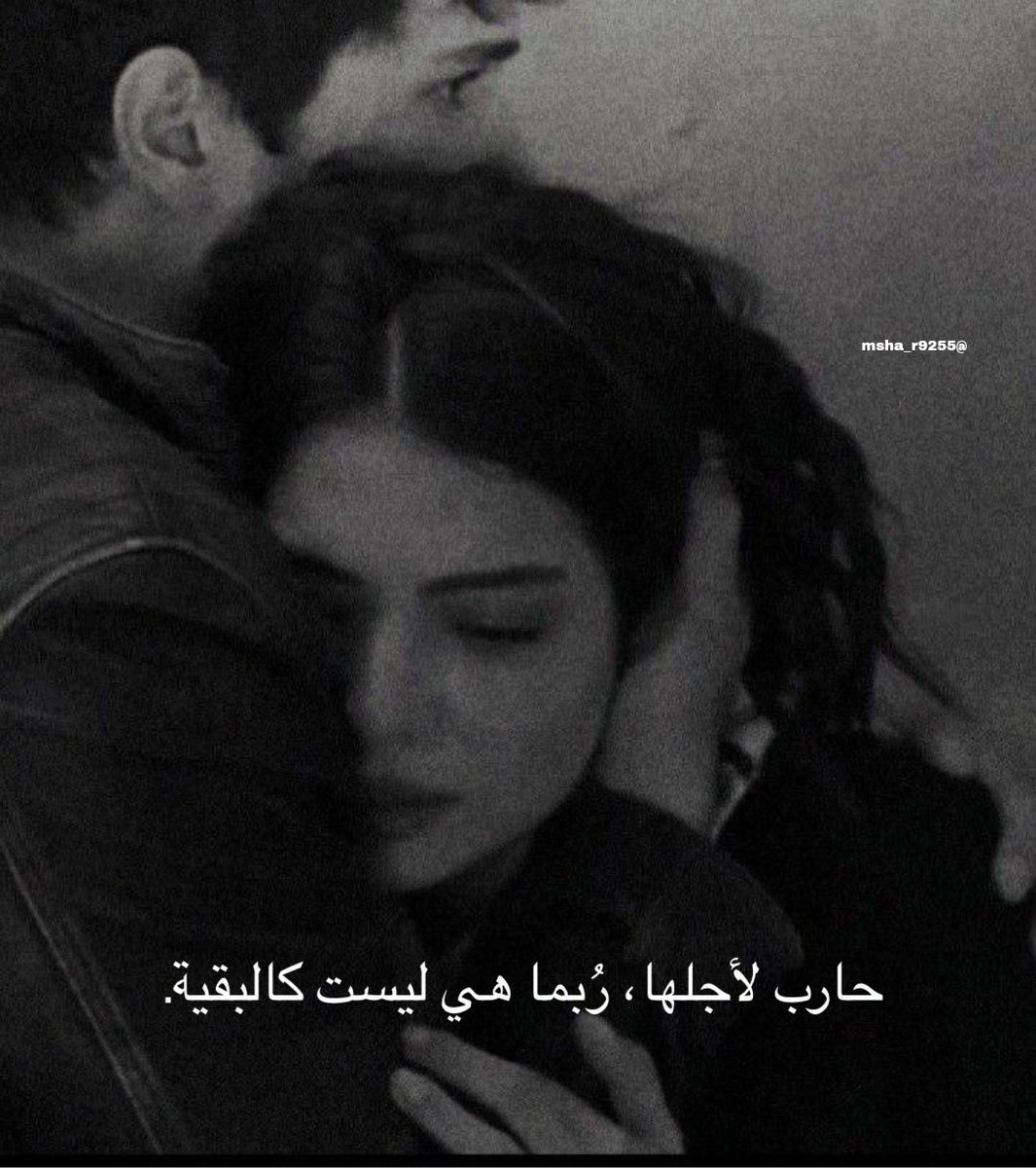 msha_r9255's tweet photo. "حارب لأجلها، رُبما هي ليست كالبقيه.❤️ https://t.co/bpkH2Q9X0Q