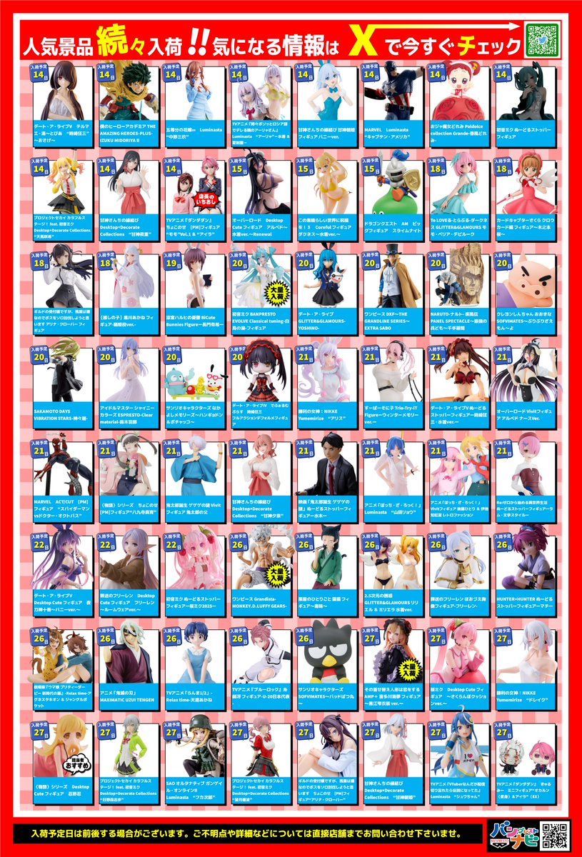 🌈景品入荷カレンダー2月号🌈 🖲️2月入荷カレンダーとなります