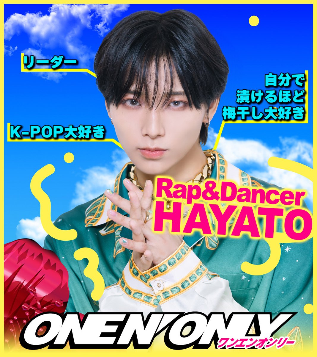ONE N' ONLYインタビューvol.2＞【HAYATO】めちゃくちゃ