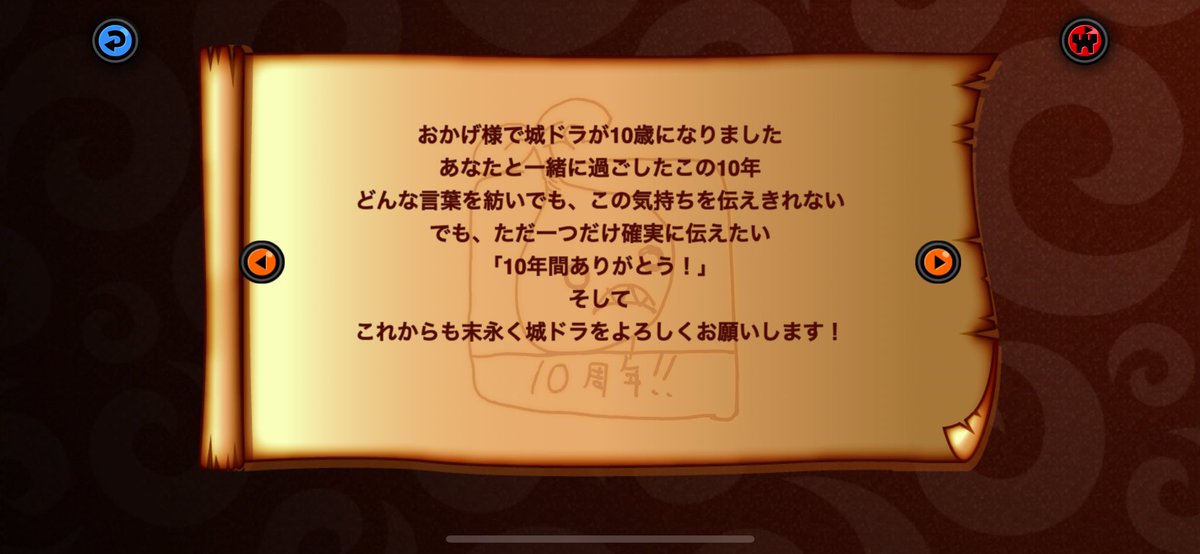 #おめでとう城ドラ10周年