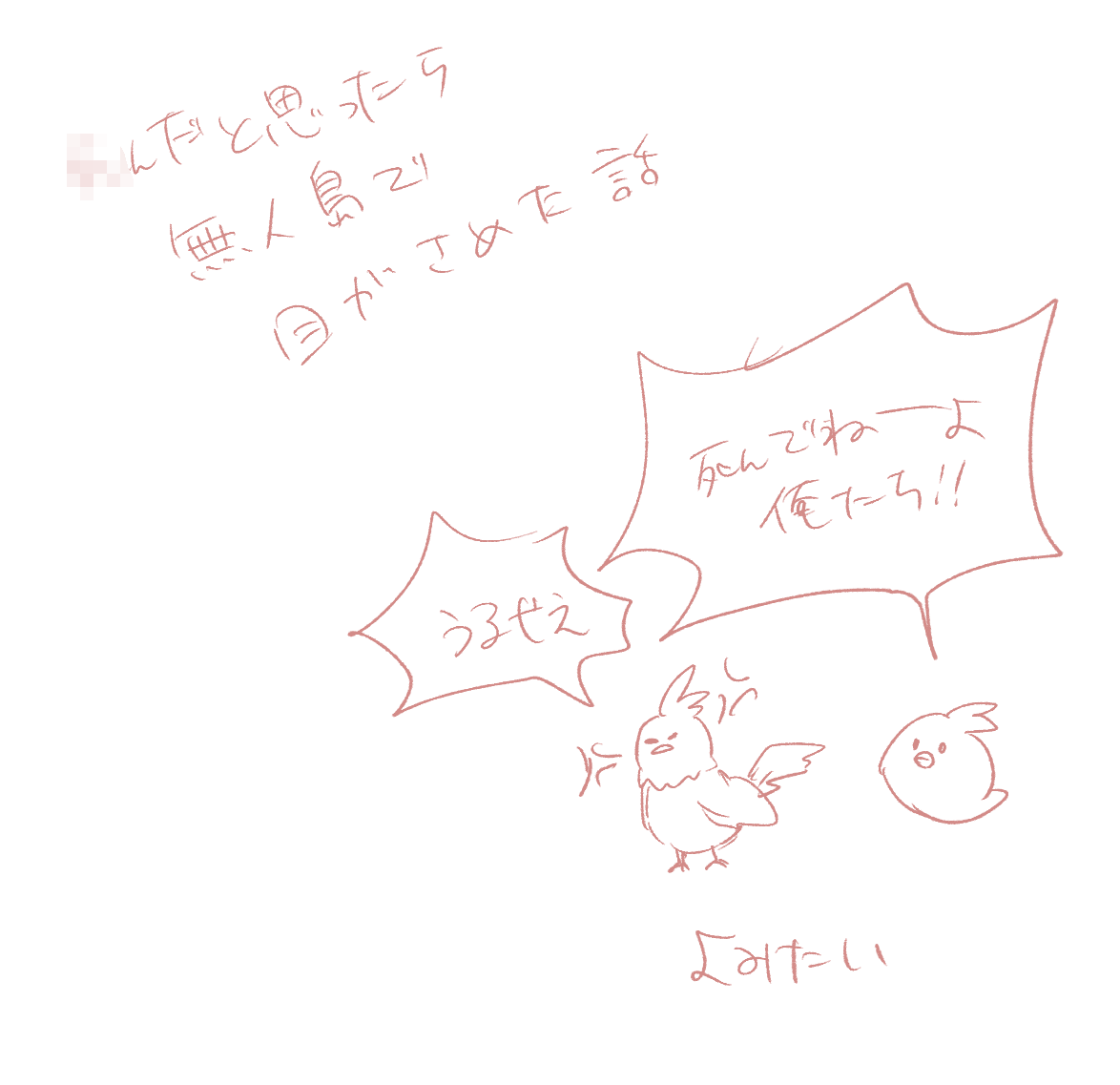 ルア生存if 🏝️ 