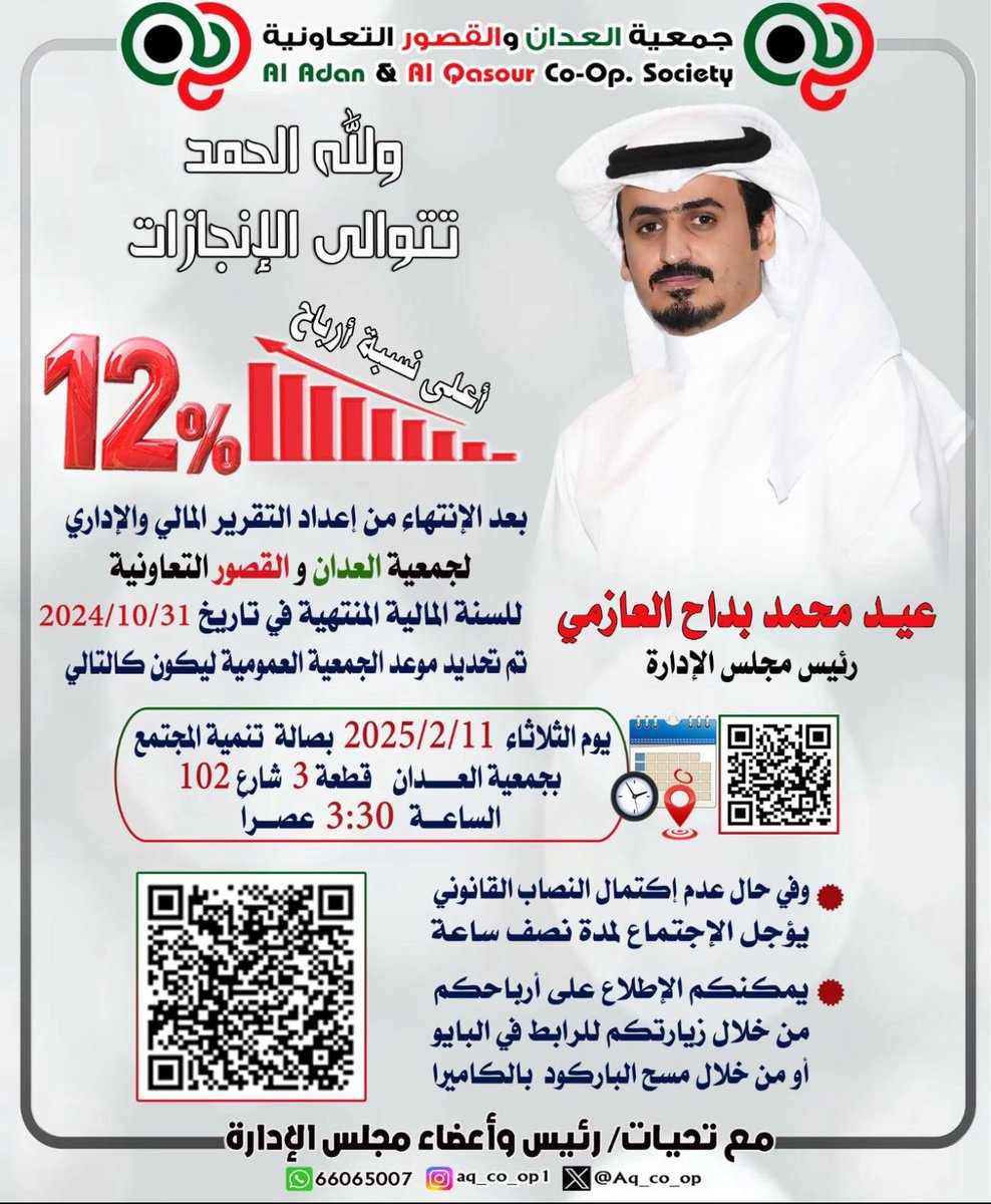 توزيع الارباح بتاريخ 11/2/2025 .. رابط الاستعلام 

newsdashboard.gulfnavi.com/#/ShareHolderL…