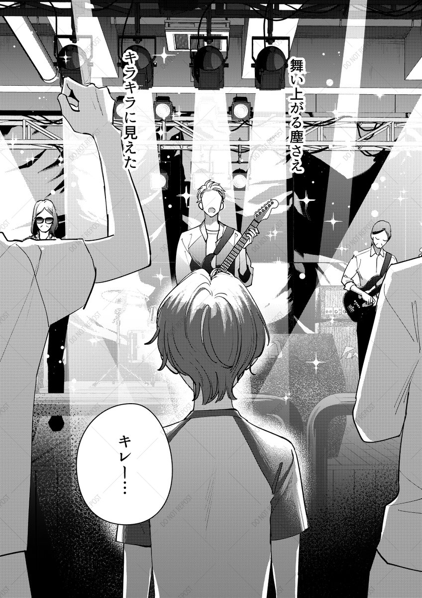 25話で描いた『舞い上がる塵さえキラキラに見えた』という描写は私が初めてピロウズのライブに行った時に体感したもので、当時それが心に深く刻まれて、バンドの漫画を描こうと思ったのはそれがきっかけでした。本当に人生を変えてくれたバンドでした。 