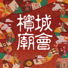 NoFunHowRun's tweet image. Penang Chinese New Year Cultural &amp;amp; Heritage Celebration (Miao Hui) to Celebrate CNY 2025 in the Historic UNESCO Heritage Precinct of Penang.

#LionDance #CNY #CNY2025 #ChuliaStreet #LebuhChulia #Penang #Georgetown #PulauPinang #MiaoHui #庙会 #槟城庙会

x.com/staronline/sta…