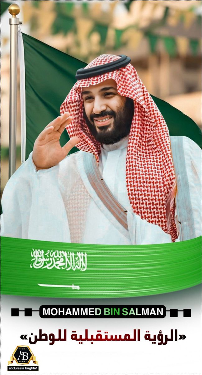 إبتسامة  وطن ..عساك دوم على الرفعة والعزة ..سيدي
🇸🇦💚🇸🇦
#ولي__العهد