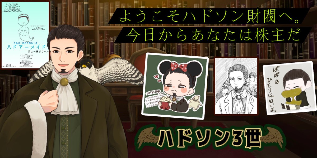 ハドソン3世 tweet media