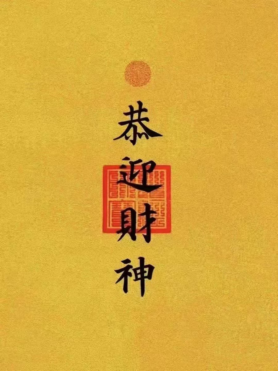 初五迎财神，新年大家都要发财哟，发财的同时，换袜子别忘了来我这里看看yo😊😊