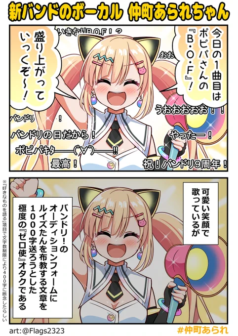バンドリ!のあられちゃん🛸#ツインテールの日 