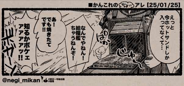 ■かんこれのちょいアレ【25/01/25】
#艦これ, #かんこれのアレ 